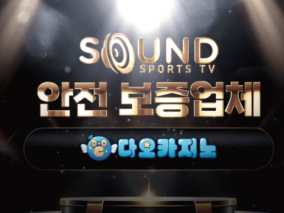 SOUND TV 공식보증업체 다오 카지노