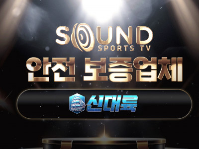 SOUND TV 공식보증업체 명문
